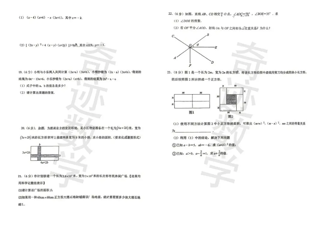 61中七年级下册月考数学试卷 第3张