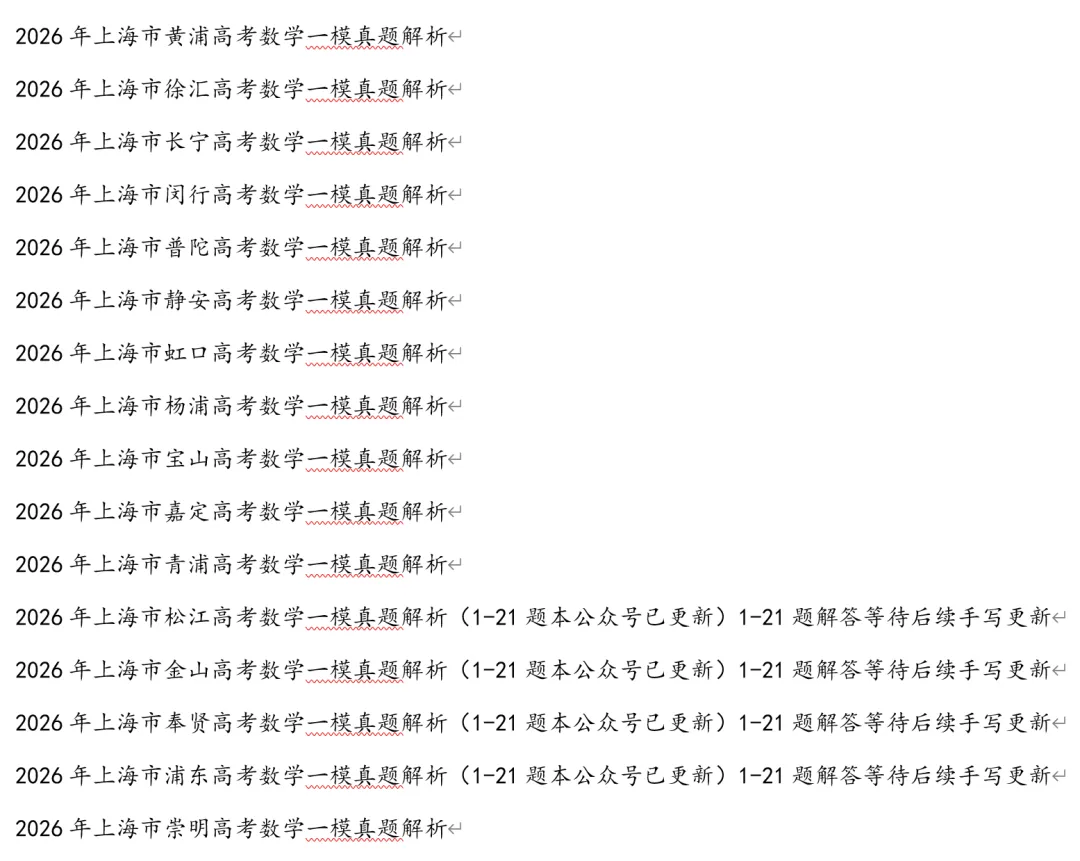 2026年上海市松江高考数学二模真题试卷 第8张