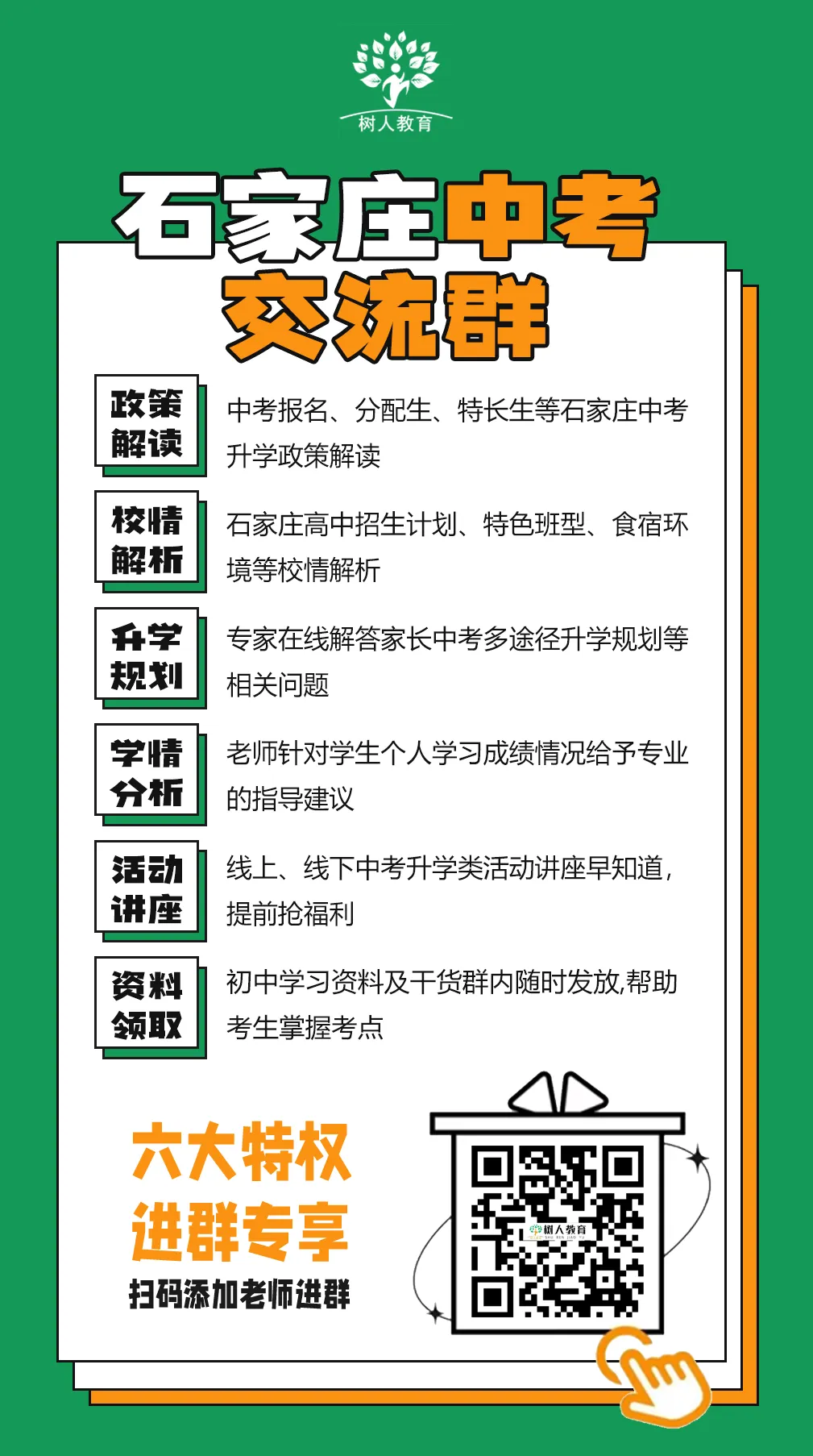 详解石家庄中考签约 第1张 详解石家庄中考签约 第1张