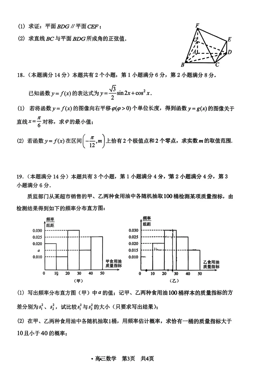 2026年上海市松江高考数学二模真题试卷 第5张 2026年上海市松江高考数学二模真题试卷 第5张