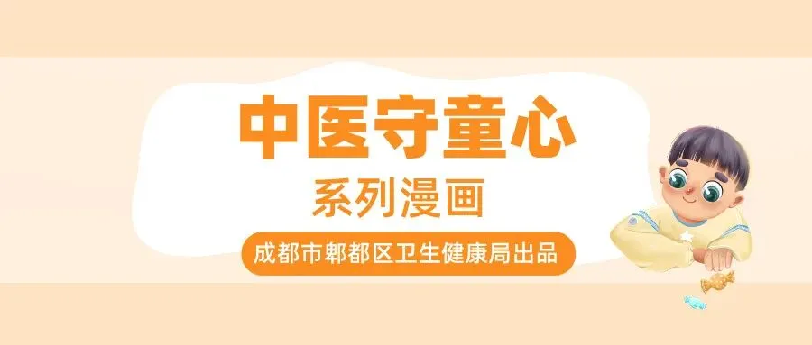 漫画《中医守童心》①丨65分数学试卷引发的早餐风波 第1张