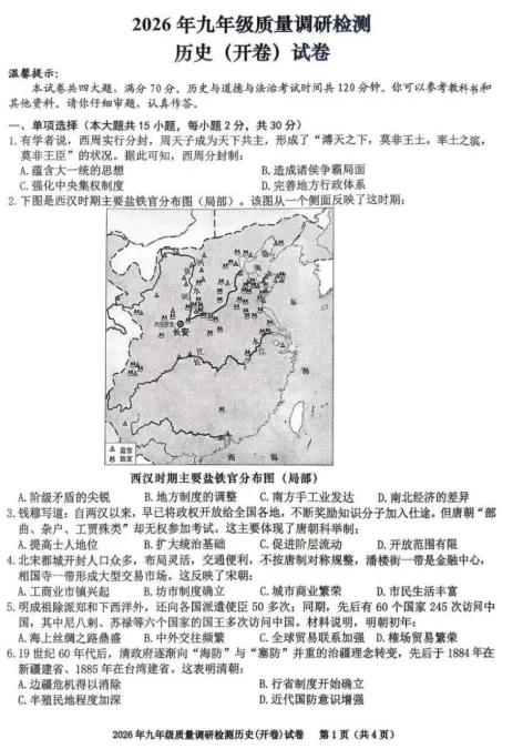 2026年3月安徽中考一模道法历史试卷及答案 第1张