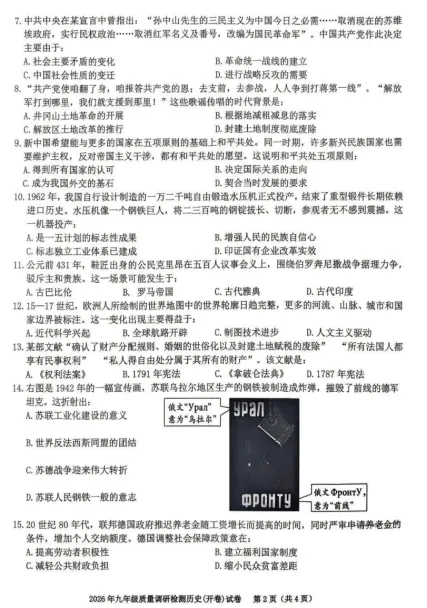 2026年3月安徽中考一模道法历史试卷及答案 第2张