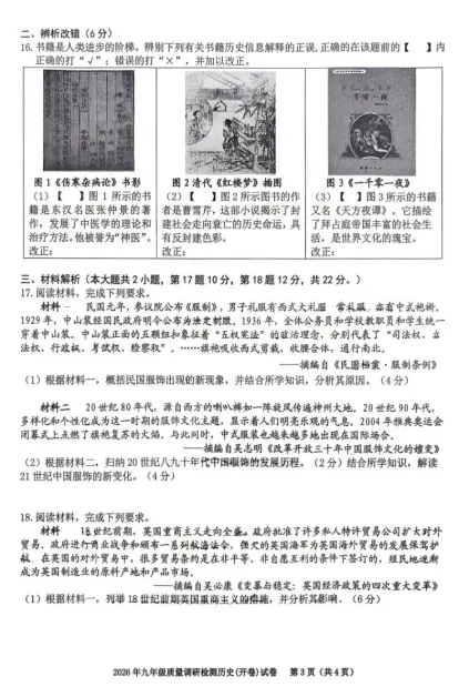 2026年3月安徽中考一模道法历史试卷及答案 第3张