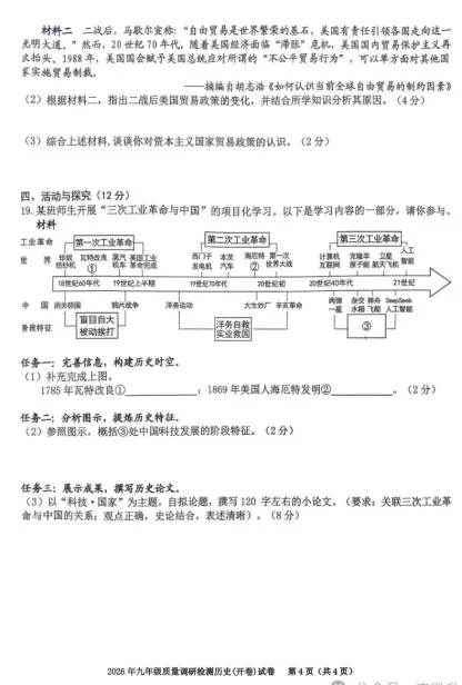 2026年3月安徽中考一模道法历史试卷及答案 第4张