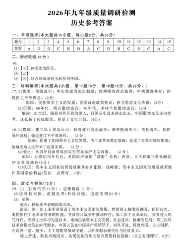 2026年3月安徽中考一模道法历史试卷及答案 第5张