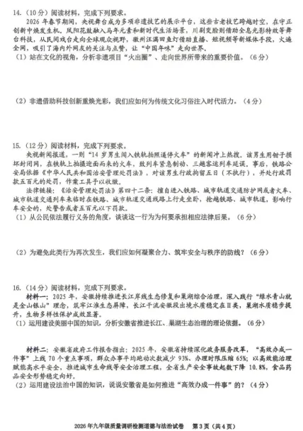 2026年3月安徽中考一模道法历史试卷及答案 第8张