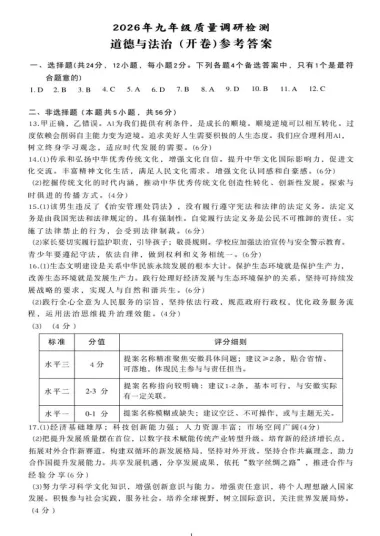 2026年3月安徽中考一模道法历史试卷及答案 第10张