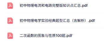 2026中考冲刺!初中物理电学实验经典题型汇总,提分必备! 第1张