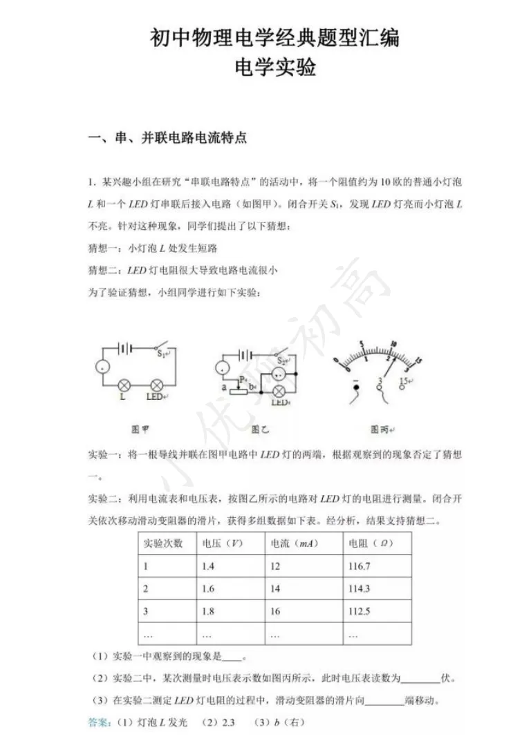 2026中考冲刺!初中物理电学实验经典题型汇总,提分必备! 第2张