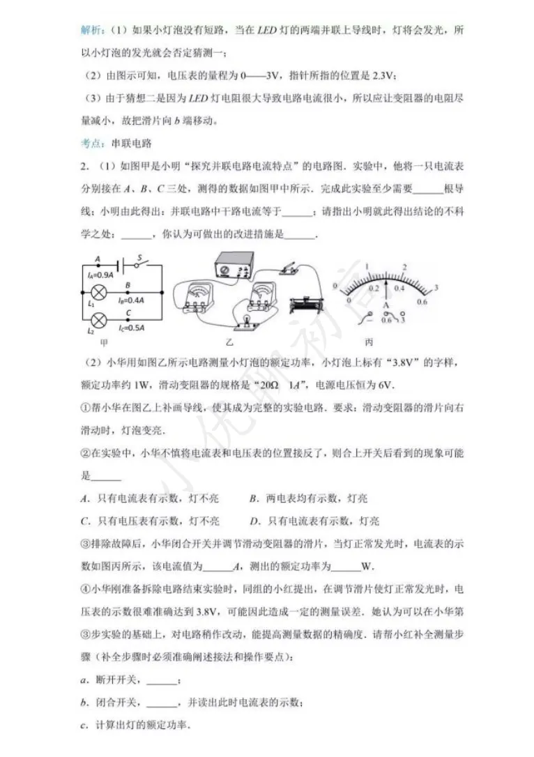 2026中考冲刺!初中物理电学实验经典题型汇总,提分必备! 第3张