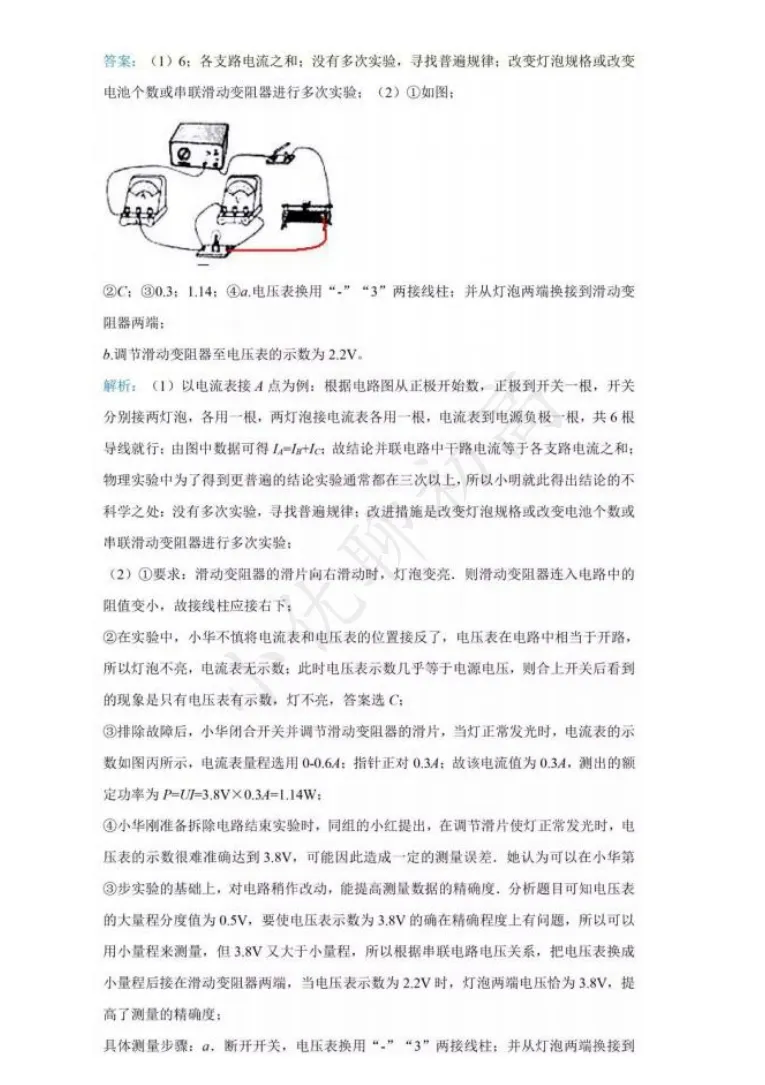 2026中考冲刺!初中物理电学实验经典题型汇总,提分必备! 第4张