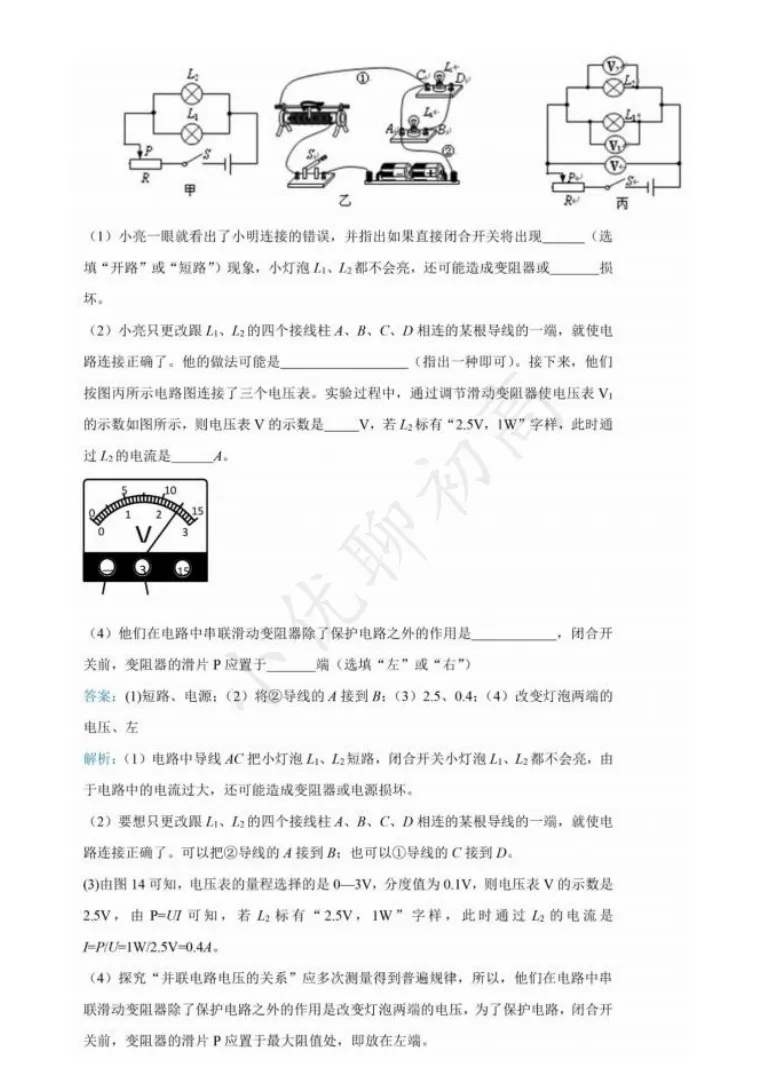 2026中考冲刺!初中物理电学实验经典题型汇总,提分必备! 第6张