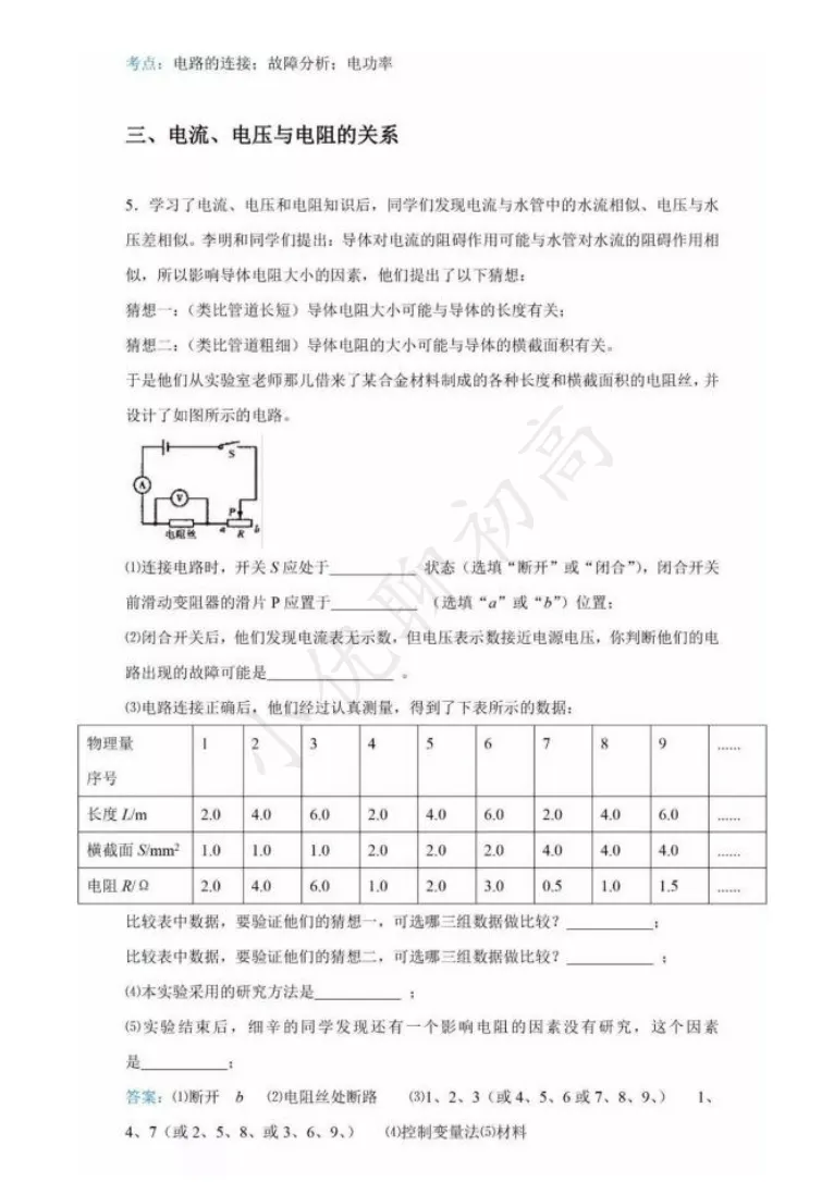 2026中考冲刺!初中物理电学实验经典题型汇总,提分必备! 第7张