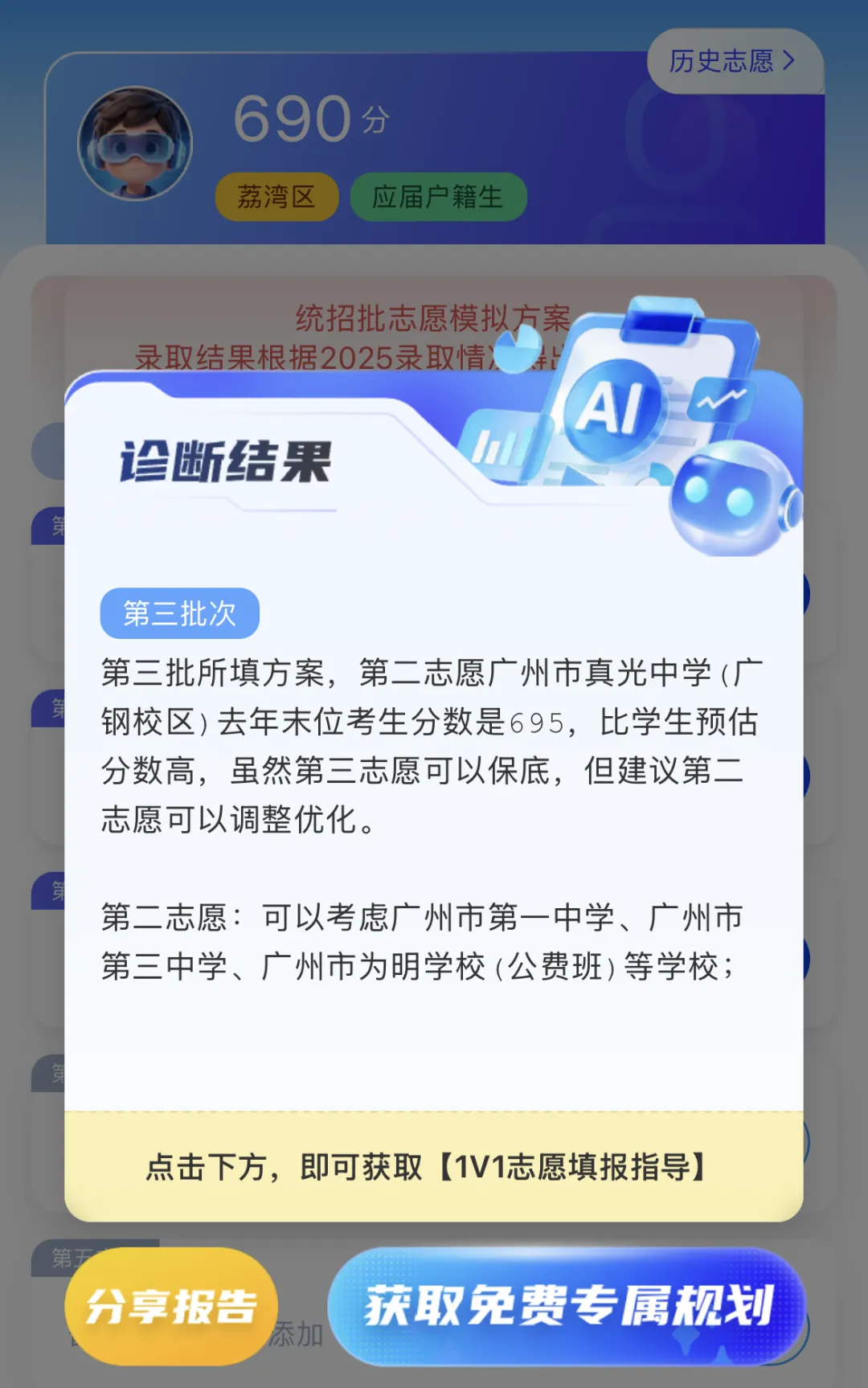 2026广州中考志愿怎么填?AI一键生成志愿方案建议! 第10张