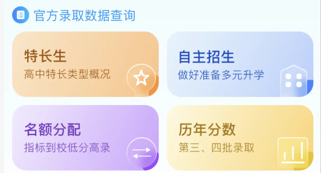 2026广州中考志愿怎么填?AI一键生成志愿方案建议! 第12张