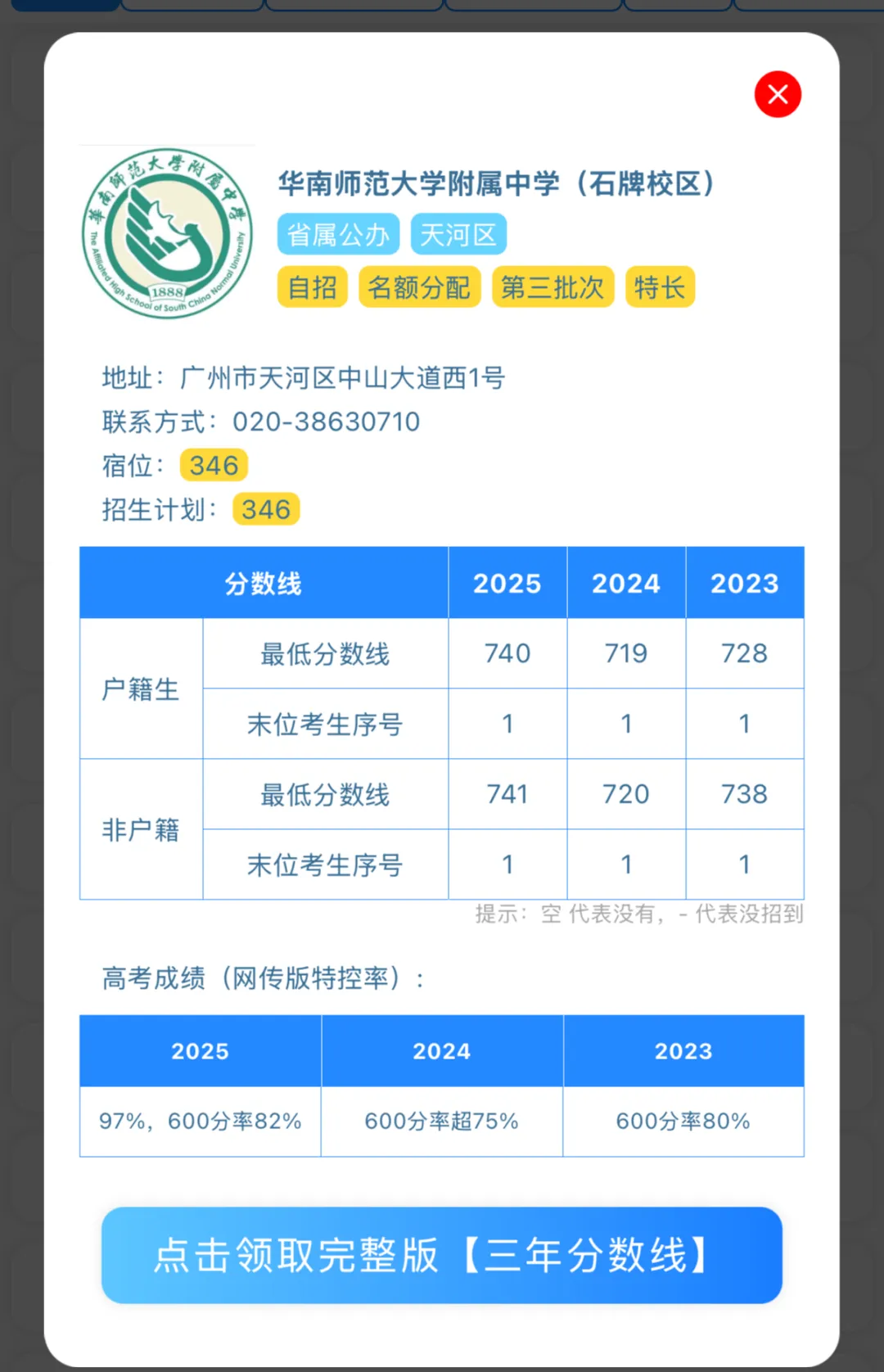 2026广州中考志愿怎么填?AI一键生成志愿方案建议! 第13张