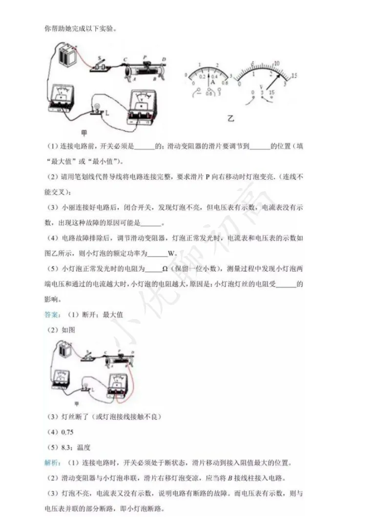 2026中考冲刺!初中物理电学实验经典题型汇总,提分必备! 第12张