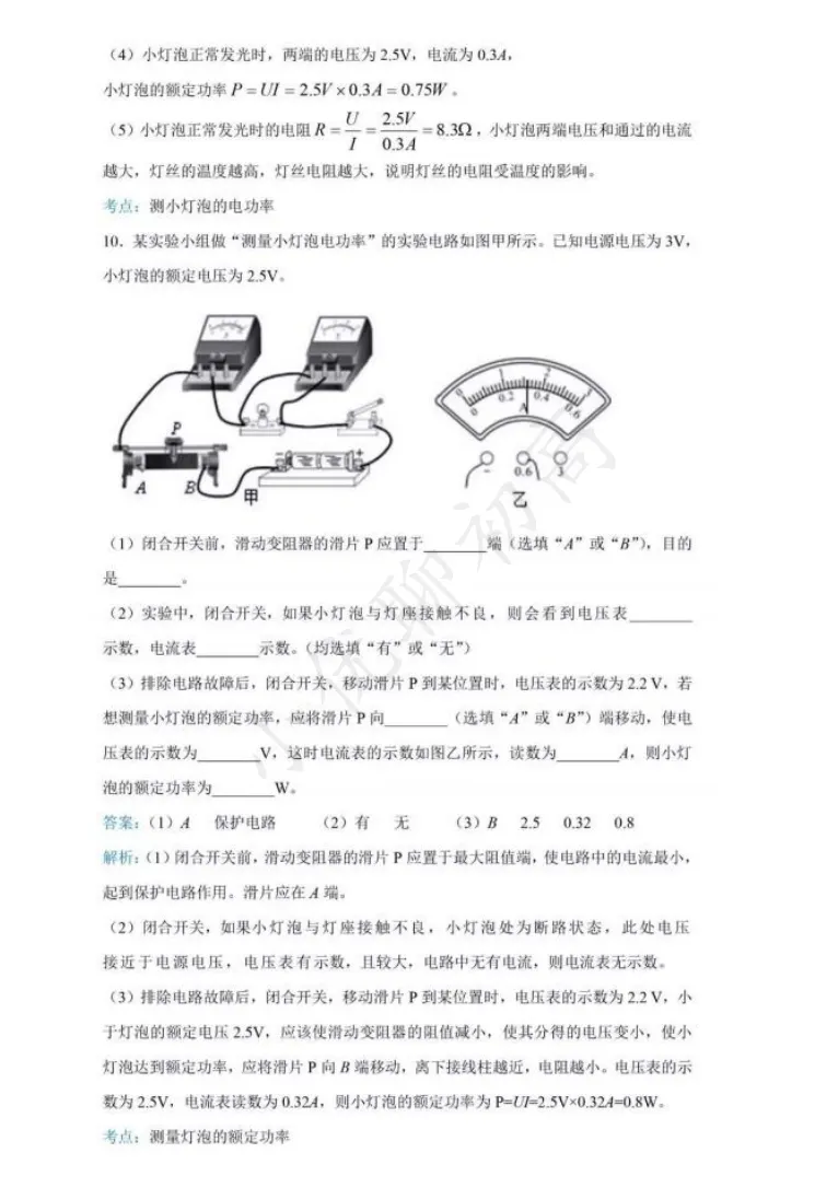 2026中考冲刺!初中物理电学实验经典题型汇总,提分必备! 第13张