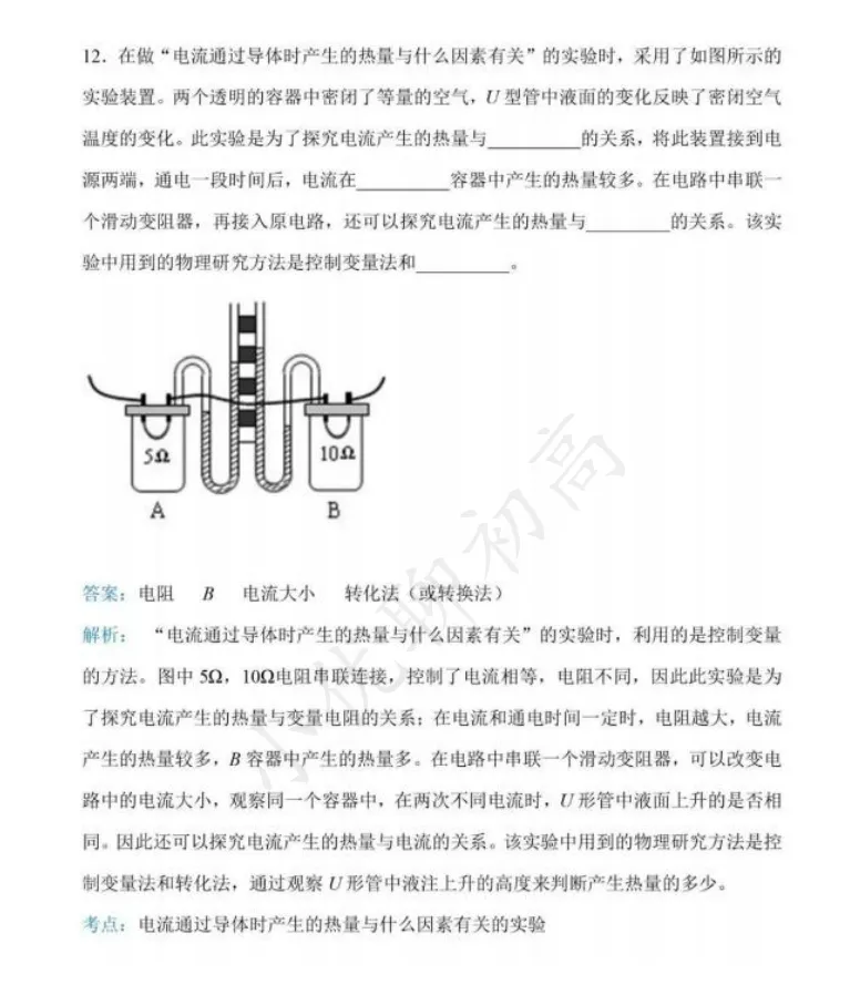 2026中考冲刺!初中物理电学实验经典题型汇总,提分必备! 第15张
