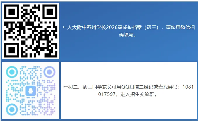 震泽签约基地班?体育中考各校安排确定!人大附苏州登记二维码来了 第3张
