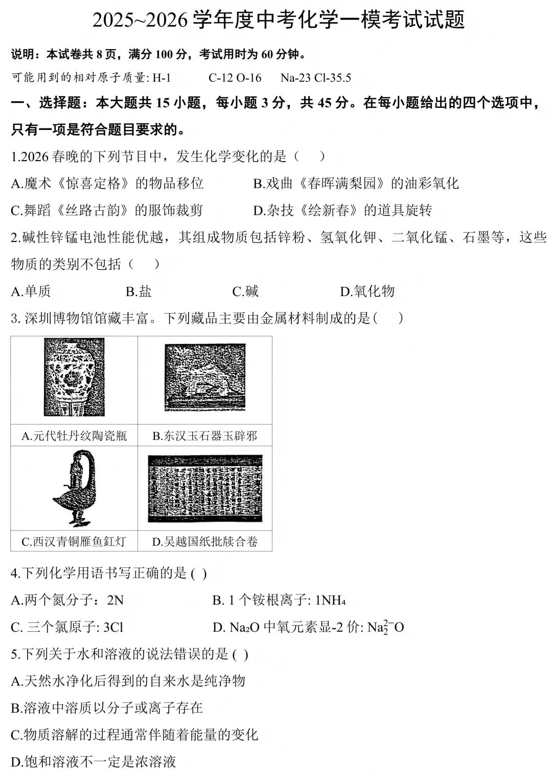 2026年广东省校级中考一模试卷(含答案) 第2张