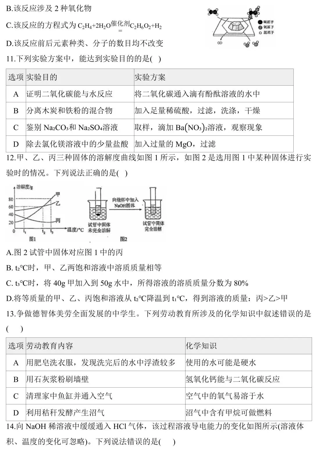 2026年广东省校级中考一模试卷(含答案) 第4张