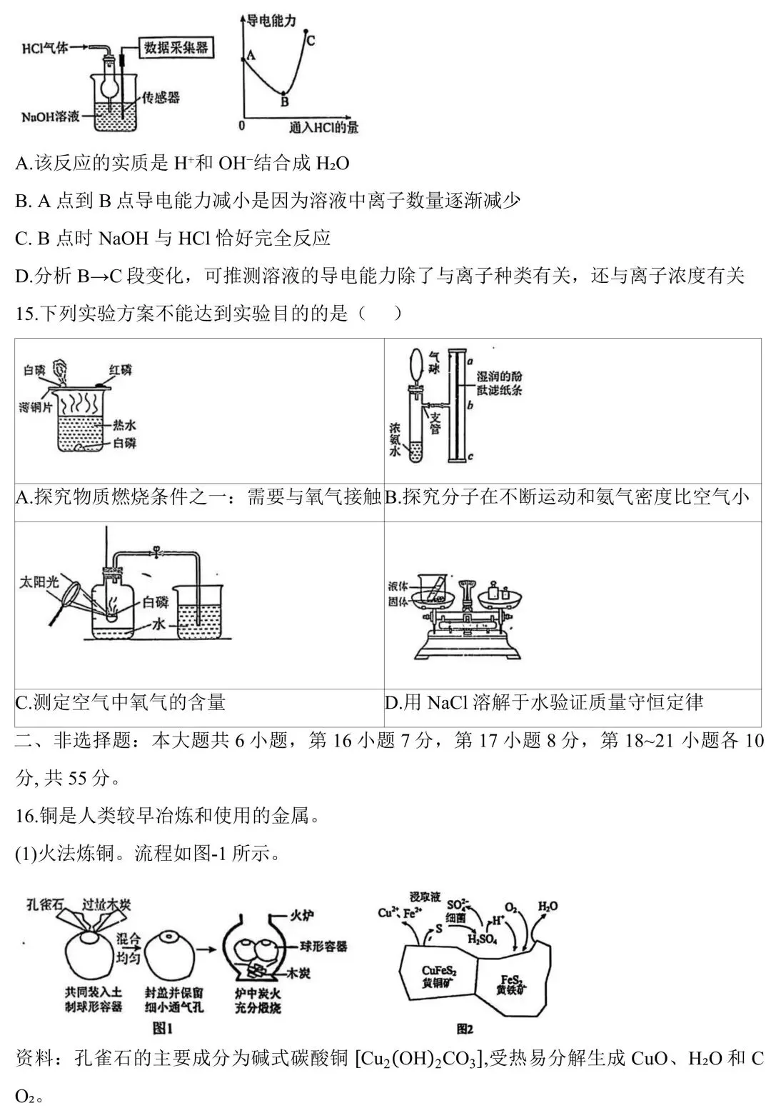 2026年广东省校级中考一模试卷(含答案) 第5张