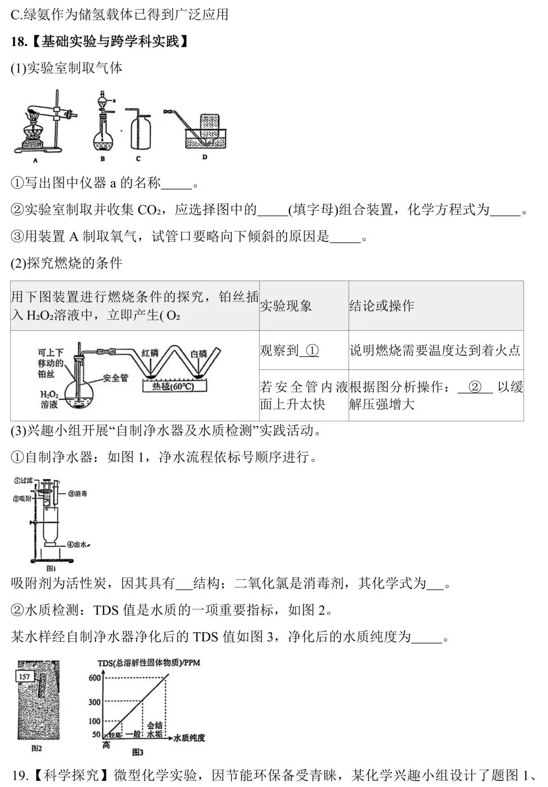 2026年广东省校级中考一模试卷(含答案) 第7张