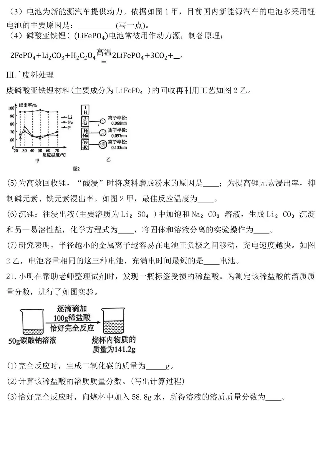 2026年广东省校级中考一模试卷(含答案) 第9张