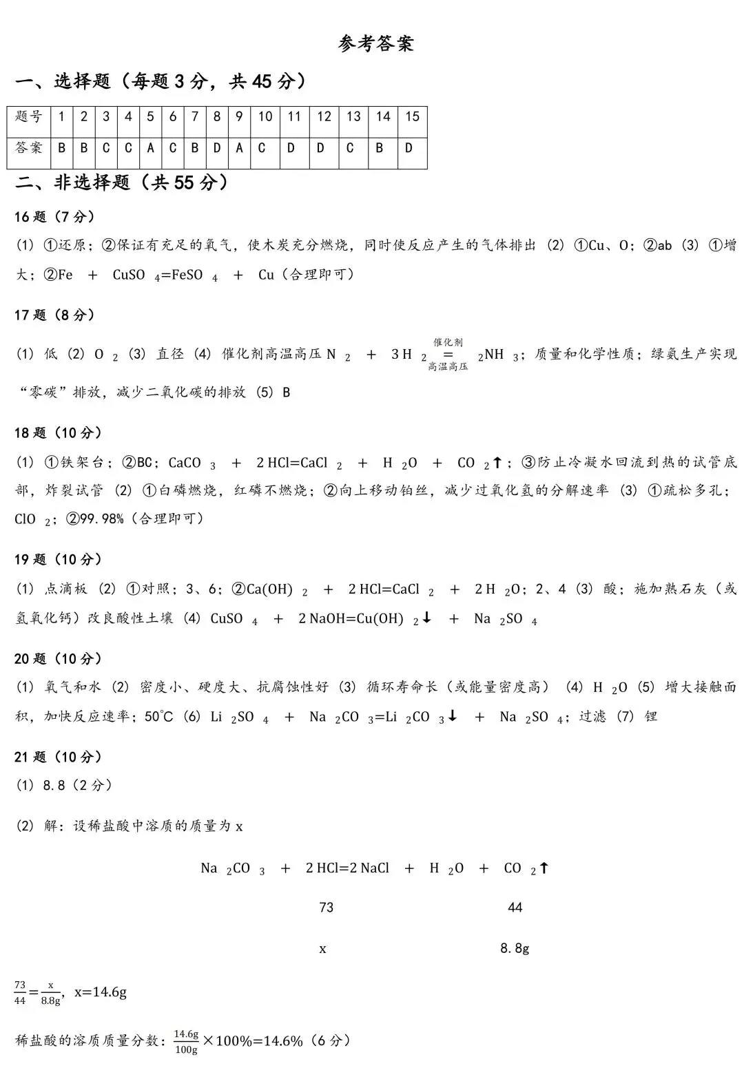 2026年广东省校级中考一模试卷(含答案) 第10张