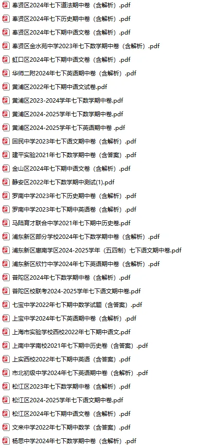 【上海七下全科期中试卷】普陀区2024-2025学年七下数学期中卷 第7张