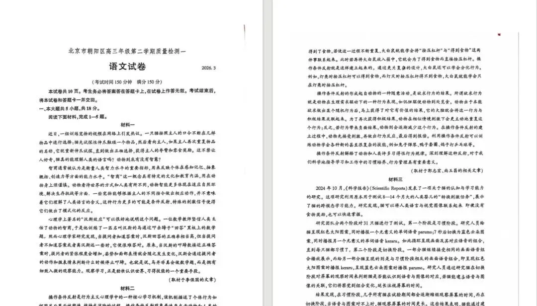 2026朝阳区高三一模试卷汇总+答案 第2张