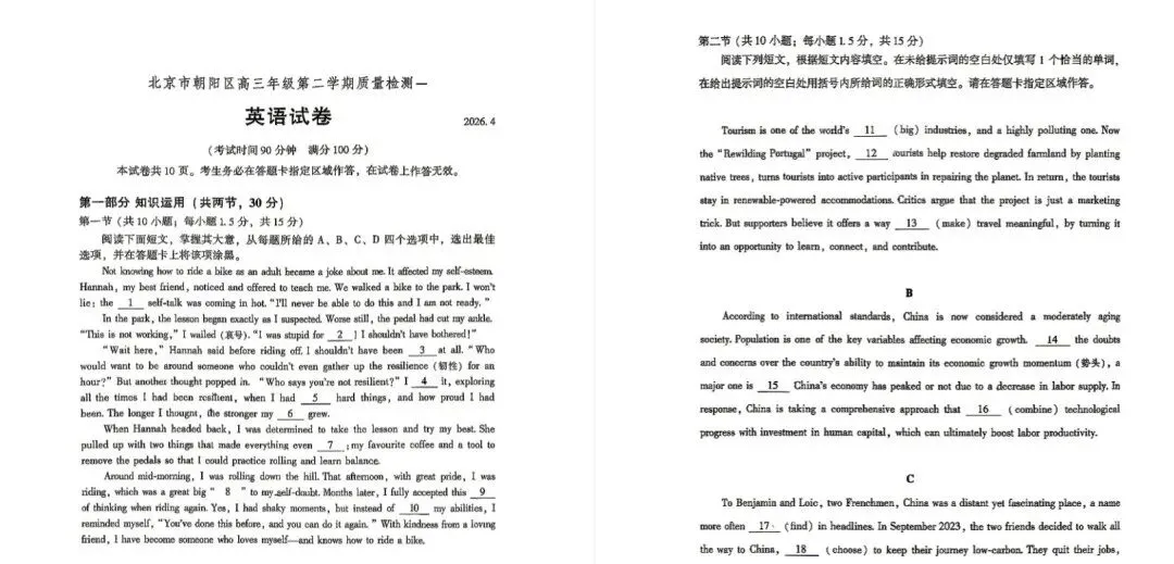 2026朝阳区高三一模试卷汇总+答案 第3张