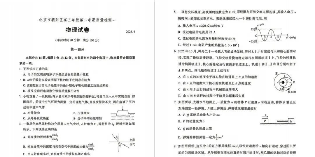 2026朝阳区高三一模试卷汇总+答案 第4张