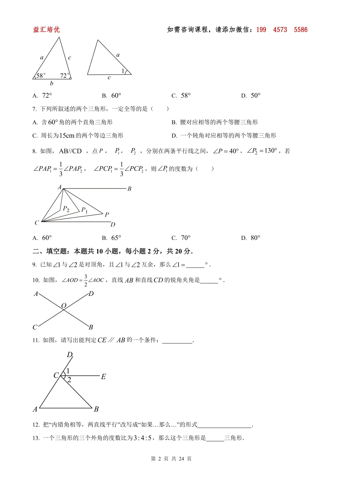 【上海七下全科期中试卷】普陀区2024-2025学年七下数学期中卷 第12张