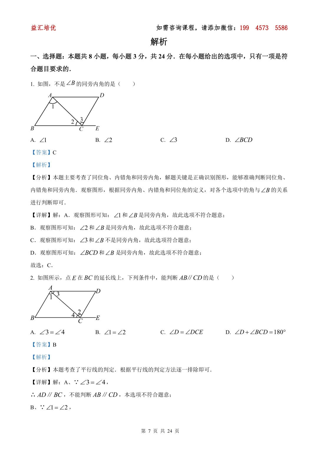 【上海七下全科期中试卷】普陀区2024-2025学年七下数学期中卷 第13张
