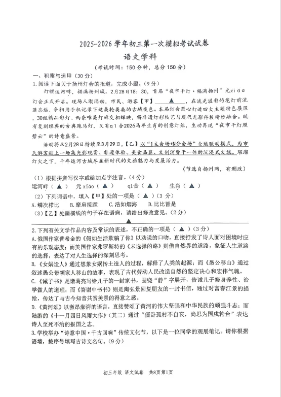 七科全!2026树人/梅岭中考一模试卷+答案已出! 第4张