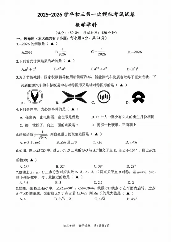 七科全!2026树人/梅岭中考一模试卷+答案已出! 第5张