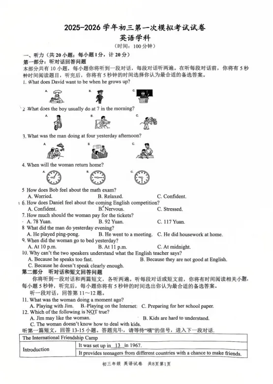 七科全!2026树人/梅岭中考一模试卷+答案已出! 第6张