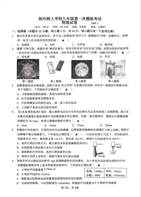 七科全!2026树人/梅岭中考一模试卷+答案已出! 第7张