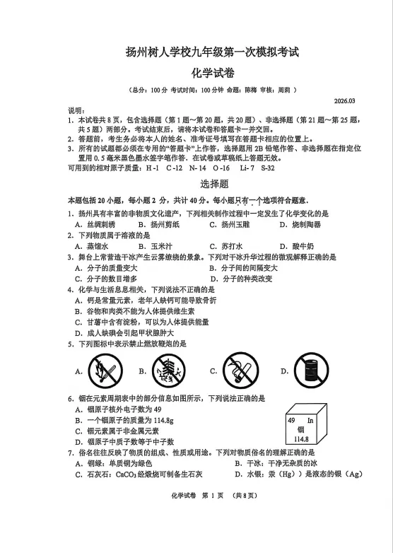 七科全!2026树人/梅岭中考一模试卷+答案已出! 第8张