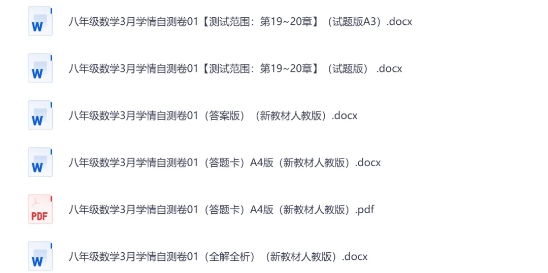 八年级数学下册《第一次月考试卷》! 第2张