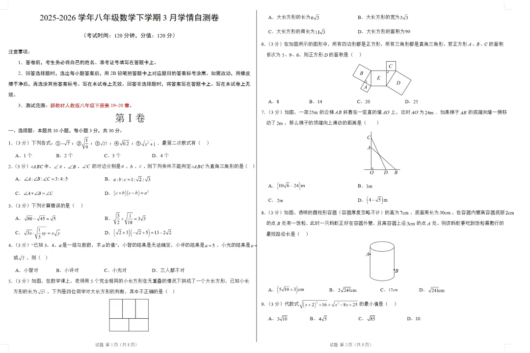 八年级数学下册《第一次月考试卷》! 第3张
