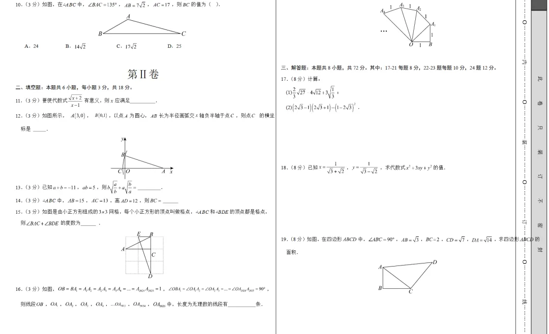 八年级数学下册《第一次月考试卷》! 第4张