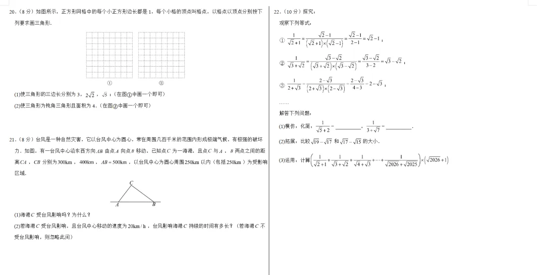 八年级数学下册《第一次月考试卷》! 第5张