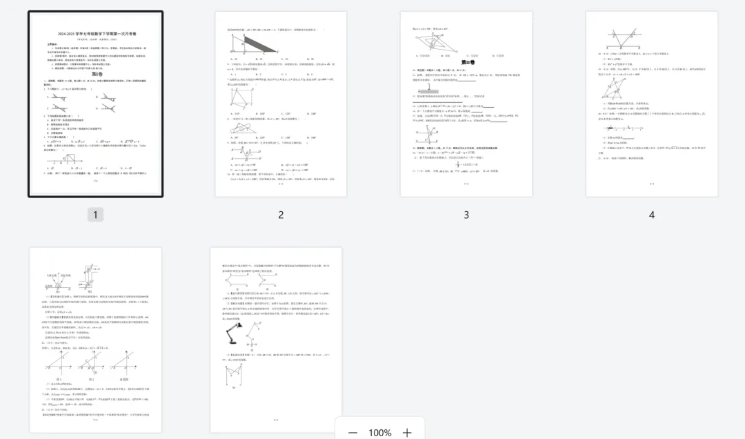 七年级下册数学《第一次月考试卷》! 第1张