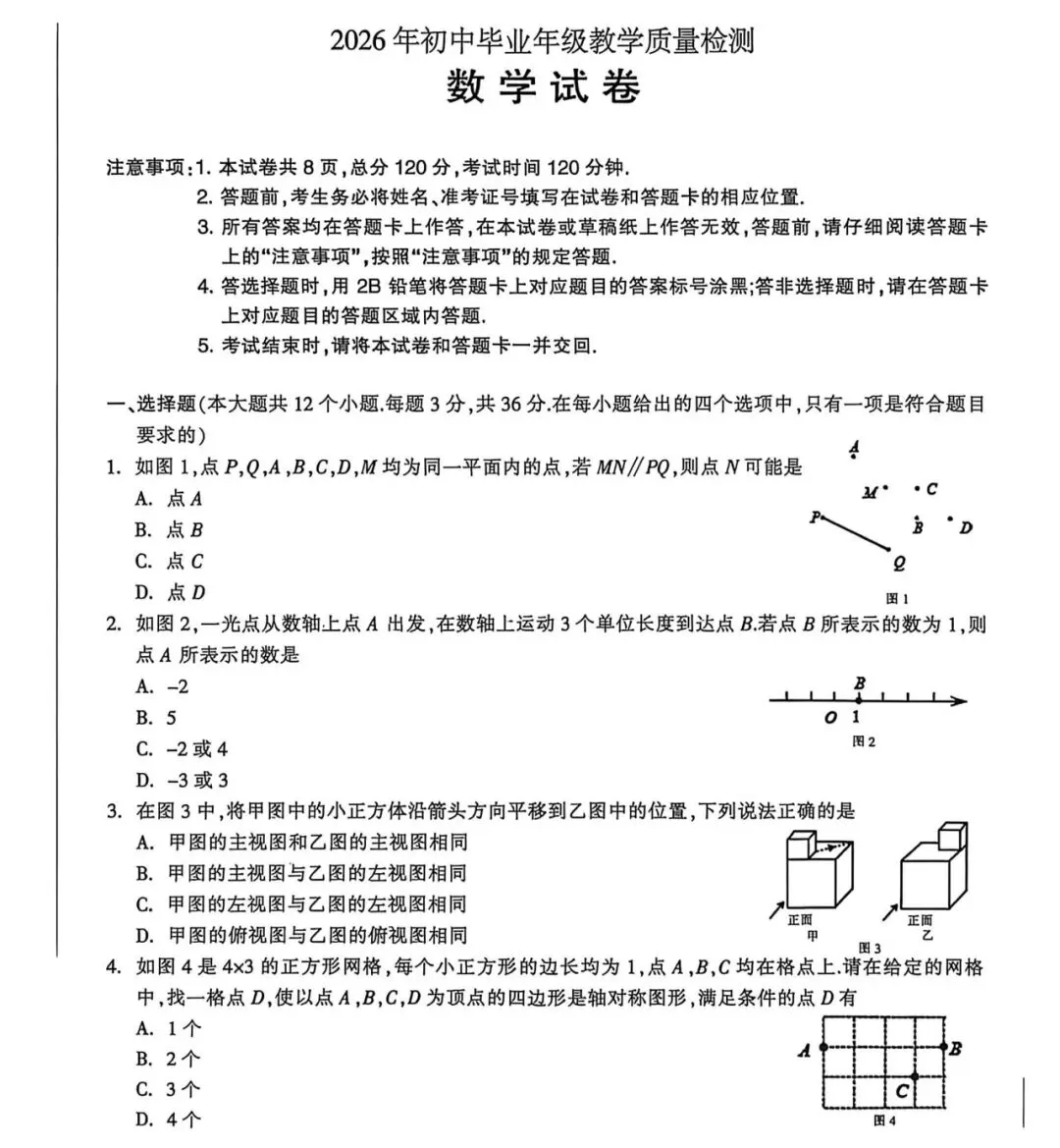 中考|长安区一模试卷分析 第1张