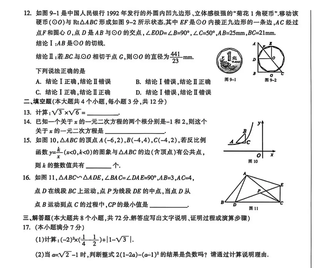 中考|长安区一模试卷分析 第3张