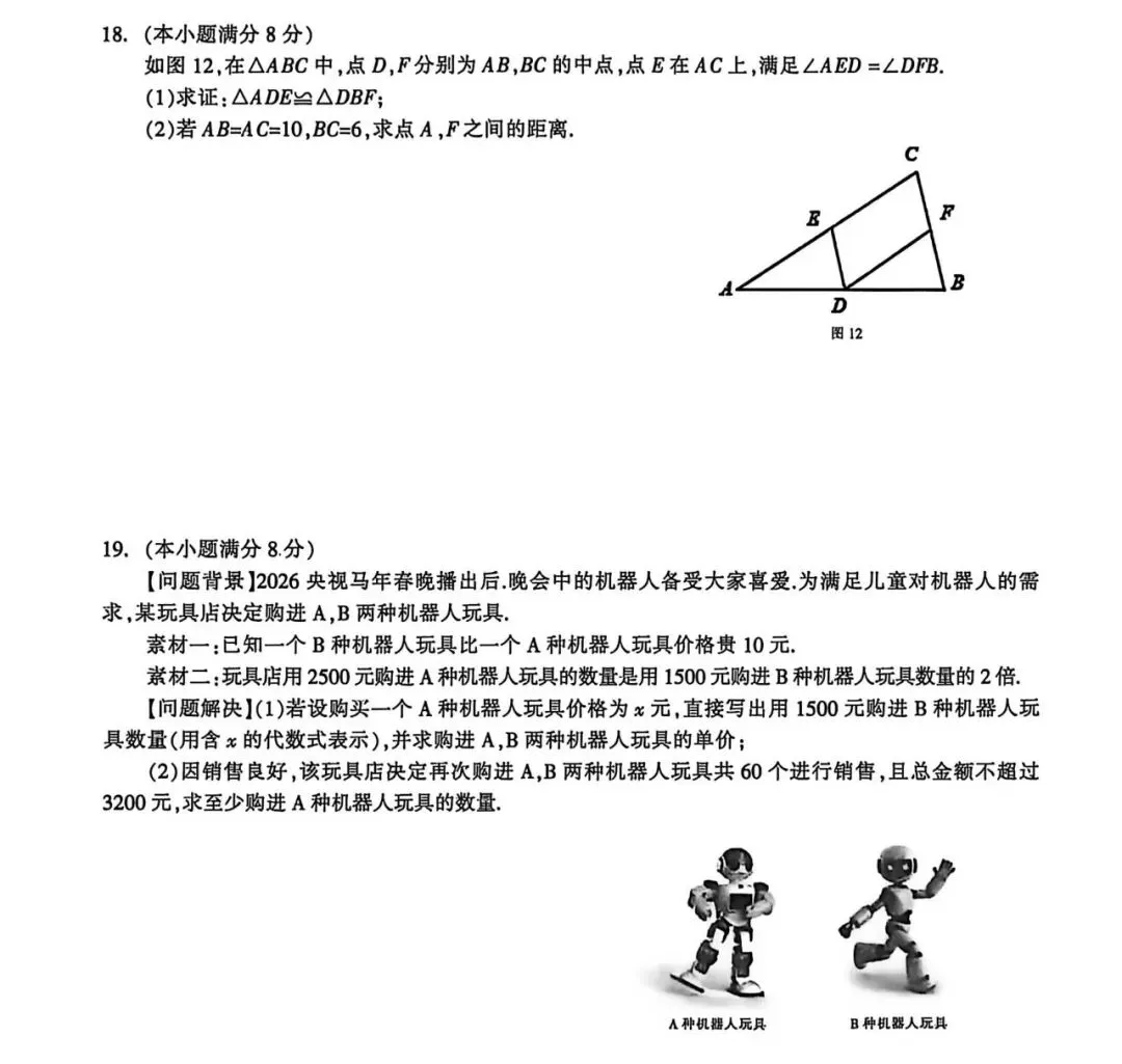 中考|长安区一模试卷分析 第4张